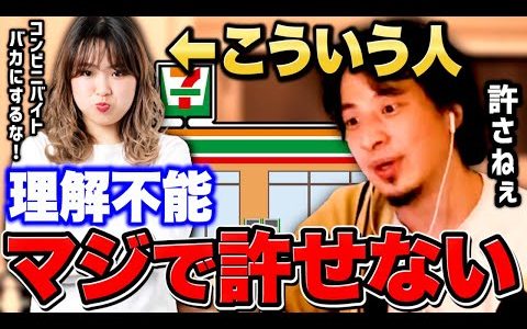【ひろゆき】※こういう人は絶対許せません※こういう人を容認する風潮は良くないと思うんすよね。日本の奴隷システムについて語るひろゆき【切り抜き/コンビニ/バイト/仕事】