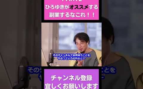 副業するならこれだ！PART2 #shorts #hiroyuki  #ひろゆき #ひろ抜き