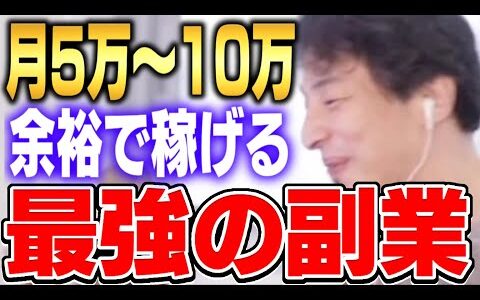 【ひろゆき】楽して副収入を稼ぐ方法について語るひろゆき【ひろゆき 切り抜き 論破 ひろゆき切り抜き ひろゆきの部屋 hiroyuki ひろぬき 副業】