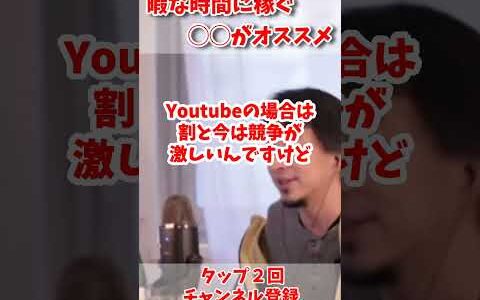 暇な時間に稼げる副業とは？【ひろゆき】【切り抜き kirinuki 論破 副業 稼ぐ アフィリエイト 転売 ブログ youtube メルカリ】