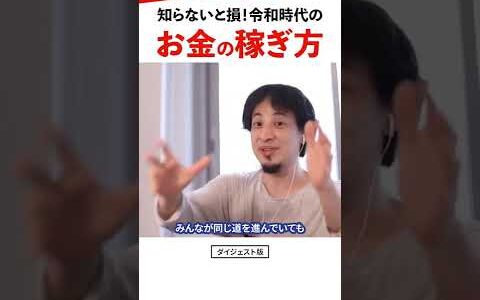 【稼ぐ】ひろゆきがお金持ちになる方法を語る。令和のビジネスや副業での稼ぎ方｜切り抜き