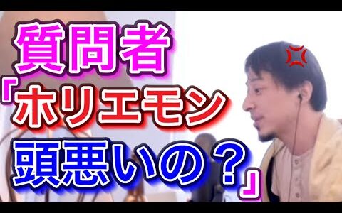 【ひろゆき】ホリエモンに失礼な質問に対して、ひろゆきは…【ホリエモン】【切り抜き】【ひろゆき切り抜き】