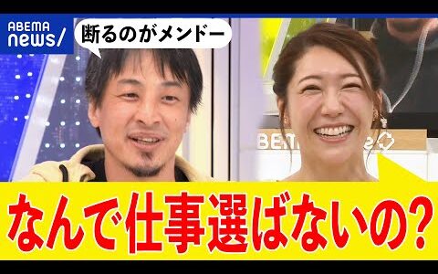 【ひろゆき仕事論】仕事は何でも受ける？断らない理由は？穂川果音の断捨離論にひろゆきが共感？｜アベプラ