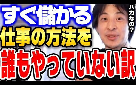 副業を推薦する社会に納得がいかないひろゆき。本業だけでも●●しているだけで儲かるんです。【ひろゆき 切り抜き 副業 お金 転職 面接 評価】