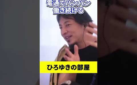 本気な人は個人事業主で成功する #shorts #ひろゆき #ひろゆきの部屋 #副業 #転職 #個人事業