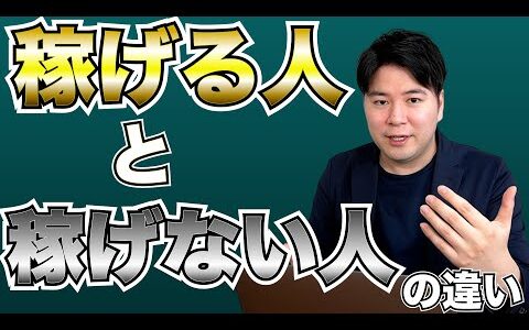 【起業】ビジネスで稼げない人はこればっかりやろうとしてます