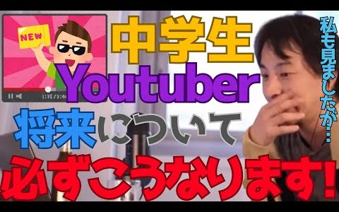 【ひろゆき】※若くしてお金持ちの中学生集団※人気が続くのは○○です！インスタグラマーのお金儲けのからくりについても話します【切り抜き/ユーチューバー/Youtuber】