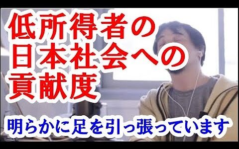 【ひろゆき】低所得者は税金と言う点では日本社会への貢献度は低いどころか足を引っ張る存在なのかもしれません。貢献度が高いとされる高額納税者の収入は、多くの場合、低所得者が存在するからこそ成り立っている