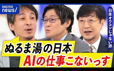 【日本オワコン論】ユニクロ柳井会長の発言が物議！働き方改革が足かせ？ひろゆきと議論｜アベプラ