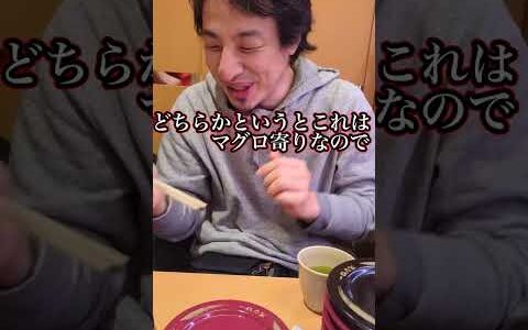 ひろゆき マグロを食べくらべ