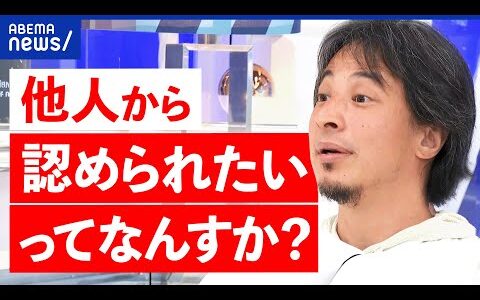 【何者かになりたい】若者なぜ人生に迷う？天職ってある？自分の才能って気付ける？ひろゆきと考える人生観｜アベプラ