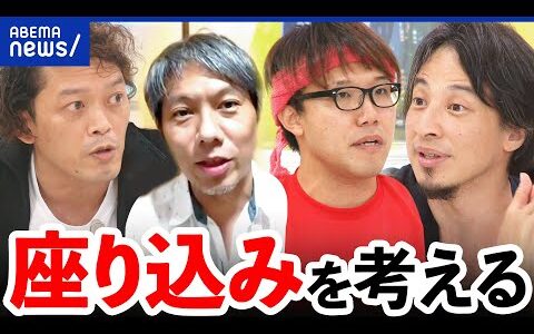 【ひろゆき物議】座り込み抗議の実態は？沖縄基地問題を考える