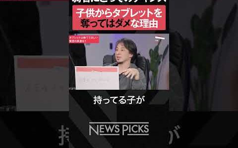 【ひろゆき】弱者にとってのチャンスを潰すな　#shorts