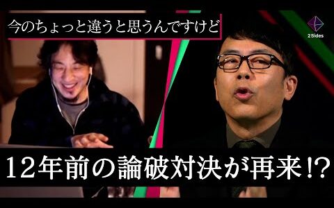 【ひろゆき vs 上念司】「価格と物価は違う」で大激論