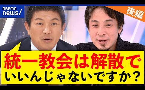 【政教分離】ひろゆき「国会議員で統一教会はマズいでしょ」なぜ反ワク主張を？参政党に聞く【後編】