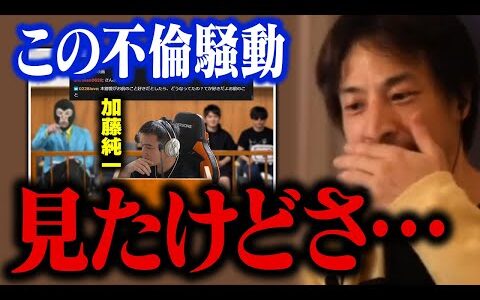 加藤純一、本郷愛の不倫騒動について。奥さんの今後を考えると…【ひろゆき 切り抜き】