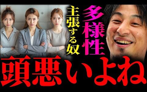【ひろゆき】『男性だけで固まった会社の方が利益率は上がるんですよ』“多様性”を主張する奴に 正直言います【切り抜き 2ちゃんねる 論破 きりぬき ダイバーシティ 男女平等 女性活躍 LGBTQ 経営】