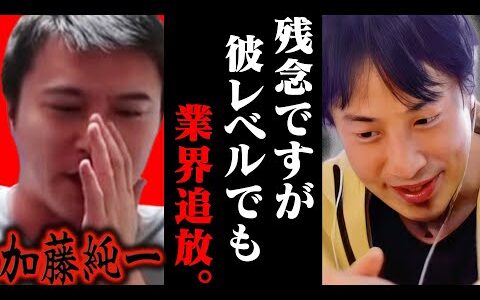 加藤純一聞け【ひろゆき 切り抜き 論破 ひろゆき切り抜き ひろゆきの控え室 中田敦彦のYouTube大学 本郷愛 さっちゃん】