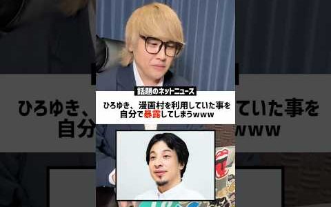 【衝撃】今話題なニュースのネットの反応がヤバすぎるwww #ニュース #ひろゆき