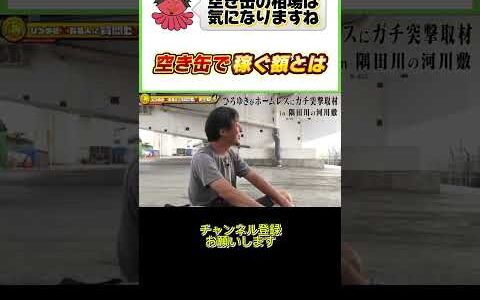 1日で稼ぐ額とは…！！#ひろゆき#切り抜き#shorts#コラボ#対談#ホームレス