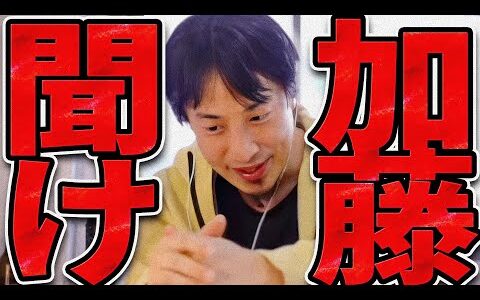 加藤純一と本郷愛の不倫騒動に一言いいか【ひろゆき 切り抜き 論破 ひろゆき切り抜き ひろゆきの控え室 中田敦彦のYouTube大学 裁判 釈迦 さちこ】