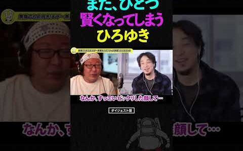 ひろゆき＆ひげおやじ/ひげさんがスキューバダイビングで酸素残量ゼロになった怖い話を聞いて、またひとつ賢くなってしまうひろゆき【天下一無職会 仲良し 論破】 #ひろゆき #ひげおやじ #shorts