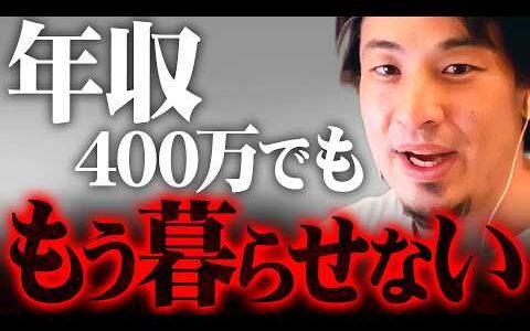 ※その年収は貧困予備軍※高騰する家賃と物価に耐え切れずまもなく生活が破綻します【 切り抜き 2ちゃんねる 思考 論破 kirinuki きりぬき hiroyuki 生活費 金持ち 貧乏 貯金 老後 】