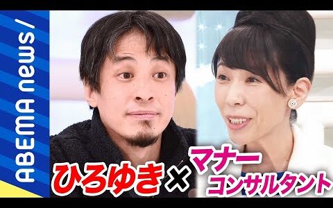 【不要論】「無能な人ほど電話したがる」ひろゆきが日本の電話文化をぶった斬る？時間を奪うことがデメリット？テキスト＆チャット時代に「もしもし」は必要なのか？｜#アベプラ《アベマで放送中》