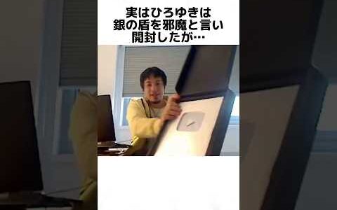 ひろゆきの裏の顔に関する驚きの雑学 #Shorts