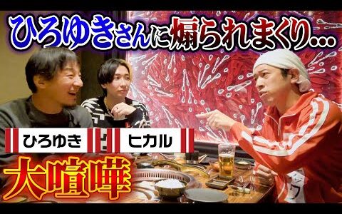 【大喧嘩】ひろゆきさんとバチクソ言い合いになりました