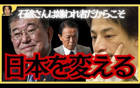 【ひろゆき】石破政権で日本の未来は〇〇になります。経済・金融・外交の今後について【 切り抜き ひろゆき切り抜き 論破 博之 kirinuki hiroyuki】