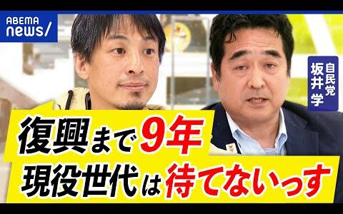 【能登】ひろゆき「見捨てられる」なぜ瓦礫はそのまま？現役世代もう離れている？自民党は復旧復興に本気？｜アベプラ