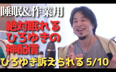 途中広告なし‼️絶対眠れるひろゆき雑談😪【作業用 睡眠用 切り抜き 夜な夜な生配信 ひげおやじ 経済 お金 NISA ビジネス 投資 起業 副業 稼ぎ方 お笑い 漫才 聞き流し 世界の果て 論破 名言