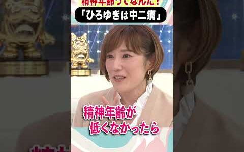 精神年齢ってなんだ？「ひろゆきは中二病」 #アベプラ #ひろゆき #shorts