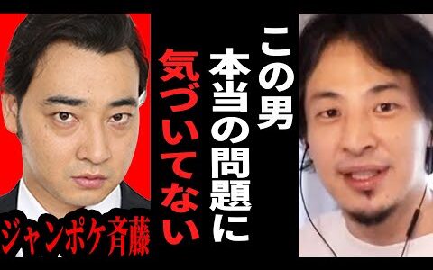 【ひろゆき】ジャンポケ斉藤慎二の書類送検に一言【 切り抜き ひろゆき切り抜き ジャングルポケット 斉藤慎二 書類送検 性的暴行 被害者 女性 博之 hiroyuki】