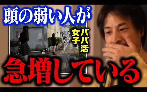 今の日本は何かおかしい…。相次ぐ闇バイト強盗にパパ活…。頭の弱い人が増えた理由【ひろゆき 切り抜き】