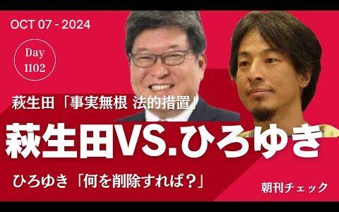 萩生田光一 vs. ひろゆき　統一教会ズブズブは事実無根か？