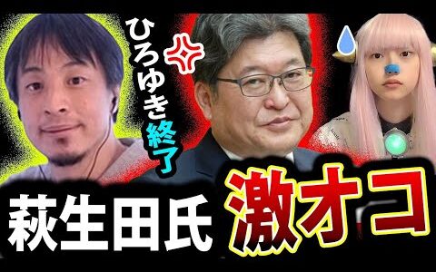 萩生田光 ひろゆき に 法的措置 を検討 ！ 非公認 と 統一教会 の X投稿を問題視【 萩生田議員 裏金 石破内閣 】