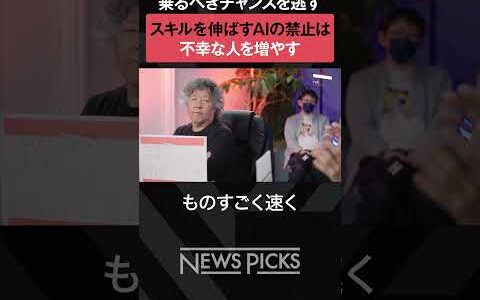 【ひろゆき】AI禁止は不幸な人を増やす　#shorts