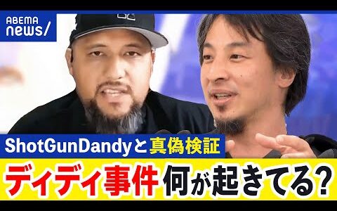 【ディディ事件】わかってる事&まだ不明なコト…性的人身売買疑惑で逮捕・起訴…米ヒップホップ界の重鎮の闇とは｜アベプラ