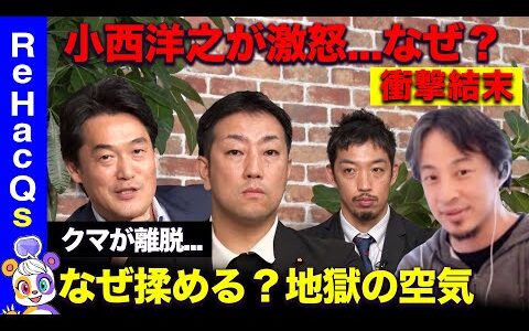 【ひろゆきvs立憲民主党②】小西洋之が激怒…一体なぜ？【中谷一馬vs高橋弘樹vs西田亮介】