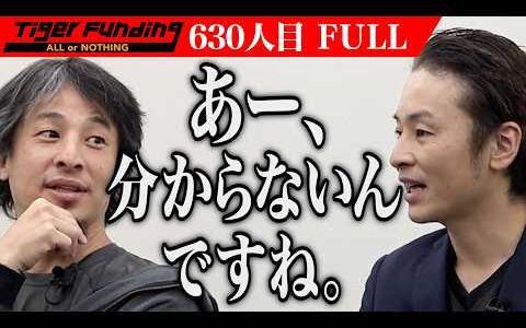 【FULL】ひろゆきが司会に！志願者は猛攻に打ち勝てるのか…チョコ色天然温泉を手軽に楽しめる温泉として多くの人に届けたい【鴇田 英将】[630人目]令和の虎