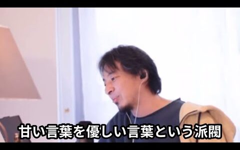 大手企業に入ってしがみつく【ひろゆき切り抜き】