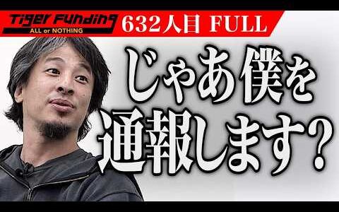 【FULL】「それは違法ですよ」ひろゆきvs志願者｡とまらない激論｡｢eスポーツUPCポーカー｣を普及させ日本人プロプレイヤーを育てたい【伊達 智行】[632人目]令和の虎