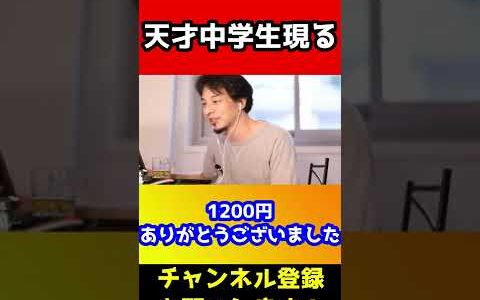 天才中学生現る！音速でひろゆきに論破され散る【西村博之 秀才】#shorts