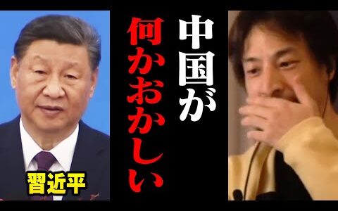 中国政府の動きに違和感が…メディアでは放送しない中国の真実【ひろゆき 切り抜き 習近平】