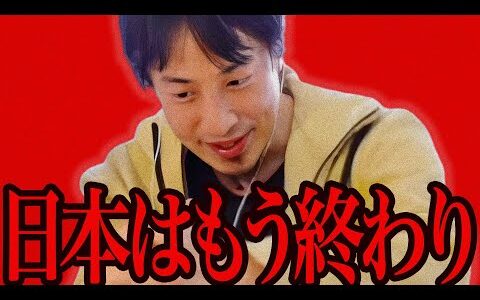この話を聞いて危機感を持ちました...日本はもう終わりかもしれません...【ひろゆき 切り抜き 論破 ひろゆき切り抜き ひろゆきの控え室 中田敦彦のYouTube大学 】