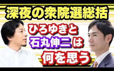 【電話で緊急参戦】ひろゆきが石丸伸二のスタイルを分析 石丸信者からのお叱りの声も真っ向から反論