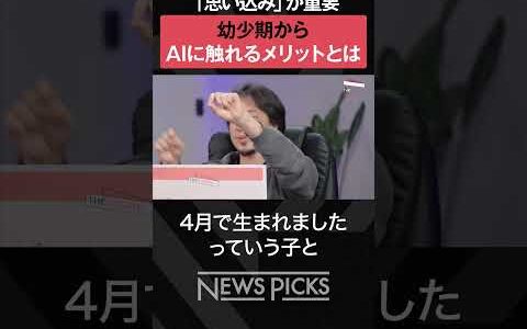 【ひろゆき】子供の可能性を広げる教育を　＃shorts