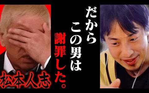 この話を聞いてゾッとしました..松本人志が謝罪をした理由はおそらく【ひろゆき 切り抜き 論破 ひろゆき切り抜き ひろゆきの控え室 中田敦彦のYouTube大学 文春】